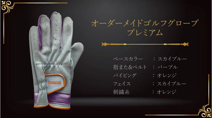 ホールインワンの喜びを永遠に、女性ゴルファーへの特別な記念グローブ