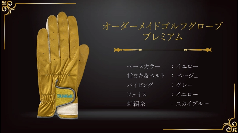 新しい人生への第一歩を彩る、退職祝いの特別なグローブ