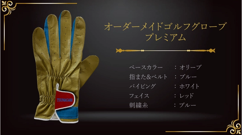 オリーブとブルーが奏でる、人生の特別な瞬間