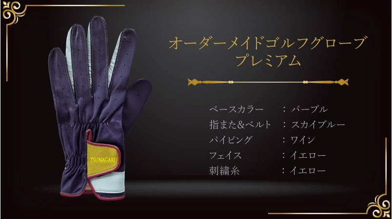 古希を祝う、気品と静寂をまとったグローブ