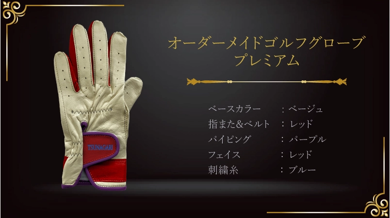 父への敬意を込めた、父の日の特別なグローブ