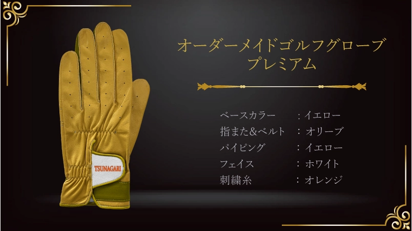 イエローとオリーブが奏でる、人生の特別な瞬間