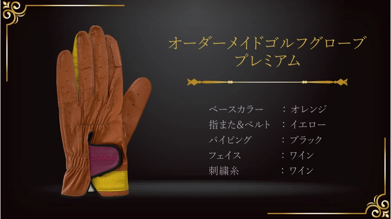 人生の成熟が輝く、還暦祝いの特別なグローブ