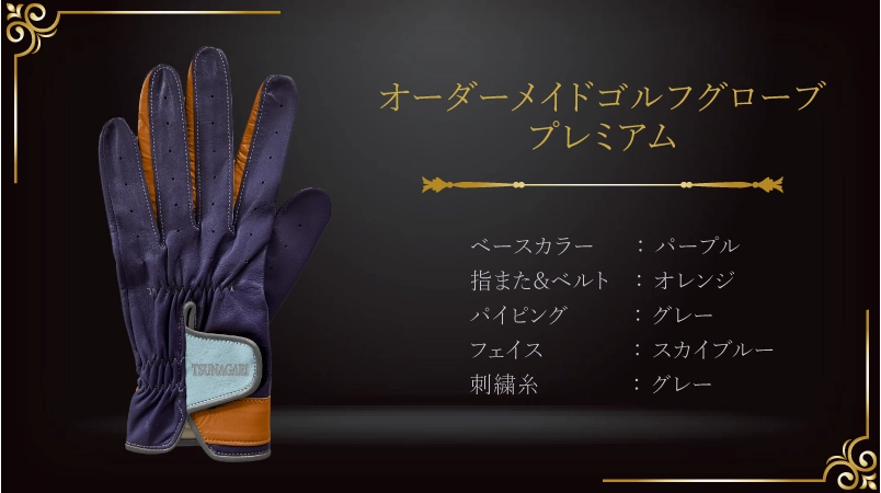 新しい一年の始まりを彩る、誕生日の特別なグローブ