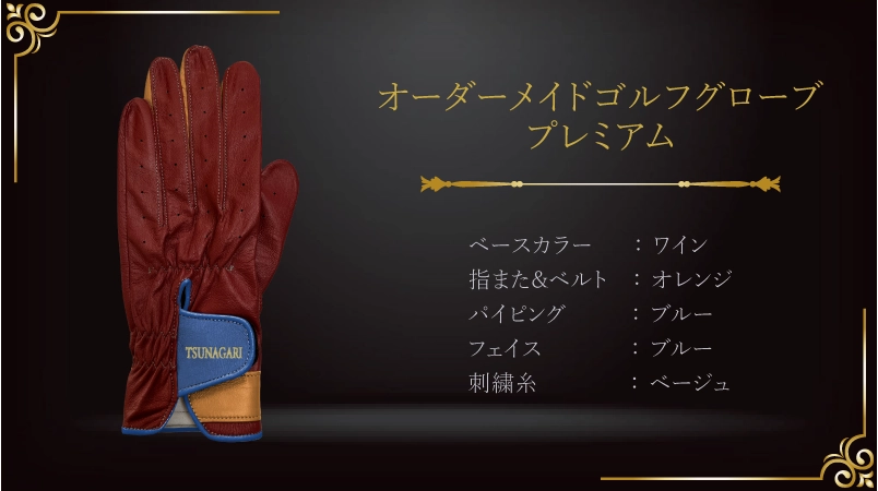 ワインとオレンジが奏でる、人生の特別な瞬間