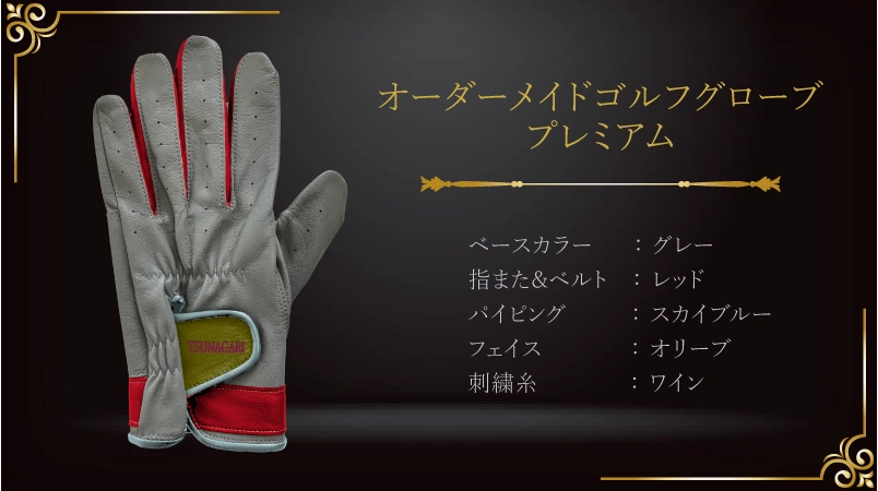 最高のパフォーマンスを引き出す、ゴルフ大会の特別なグローブ