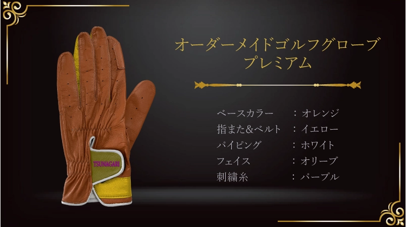 父への敬意を込めた、父の日の特別なグローブ