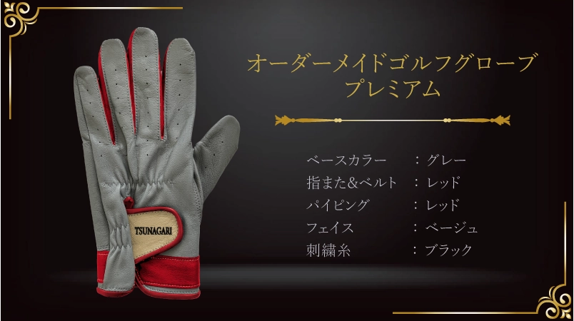 母への感謝を込めた、母の日の特別なグローブ