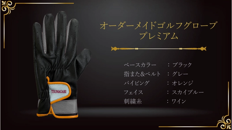 母への想いを込めた、母の日のグローブ