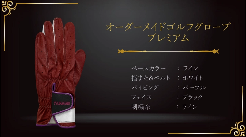 深い品格が息づく、母の日のワインカラーグローブ