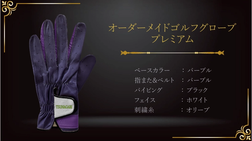 喜びに満ちた人生を祝う、喜寿のグローブ