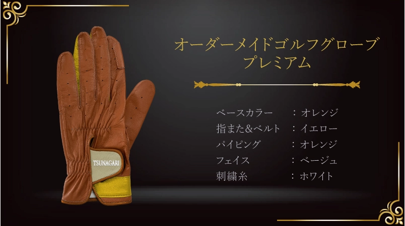 最高の集中力を引き出す、ゴルフコンペ用ゴルフグローブ