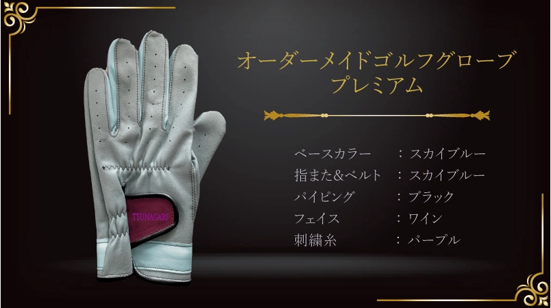 喜びに満ちた人生を祝う、喜寿のゴルフグローブ