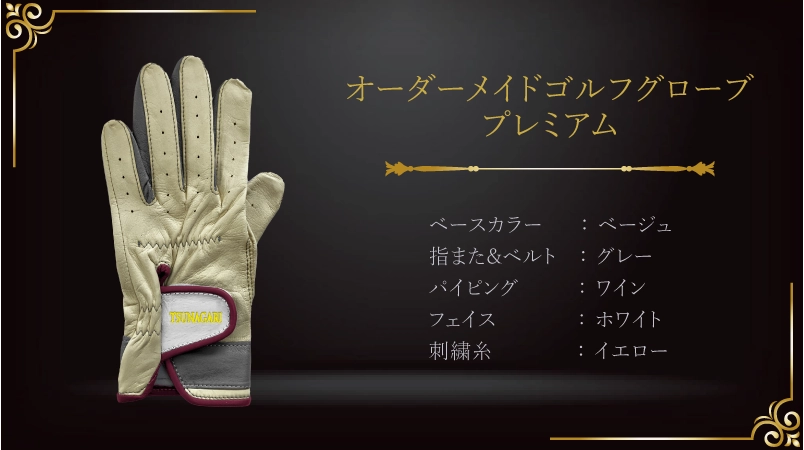 父への敬意を込めた、父の日のゴルフグローブ