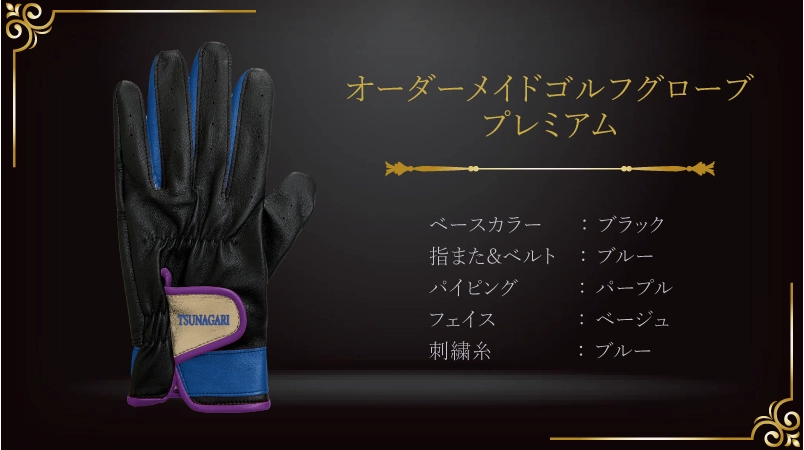 父への敬意を込めた、父の日のゴルフグローブ