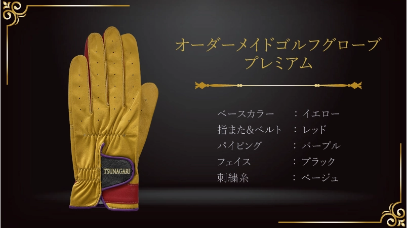 人生で一度の快挙を彩る、ホールインワン記念ゴルフグローブ