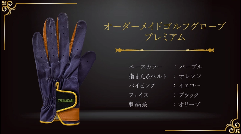 七十年の人生を祝う、古希の特別なグローブ