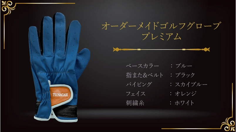 敬老の日に贈る、感謝の気持ちを込めたグローブ