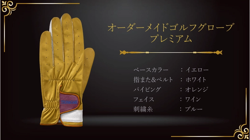 陽だまりの決意をまとって迎える、新しい一年のグローブ