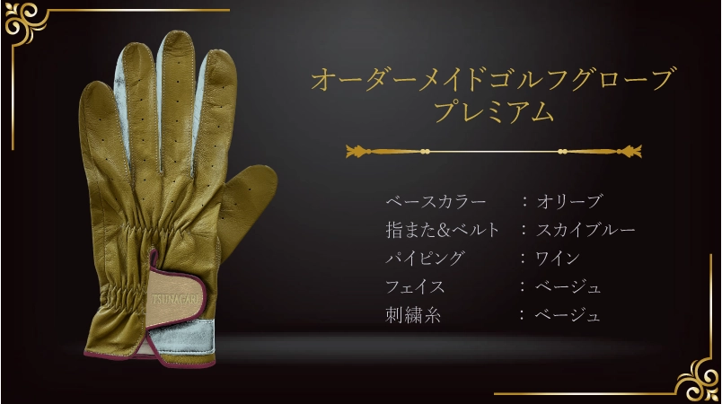 人生で一度の快挙を讃える、ホールインワン記念グローブ