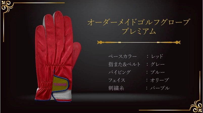 人生で一度の快挙を彩る、ホールインワン記念グローブ